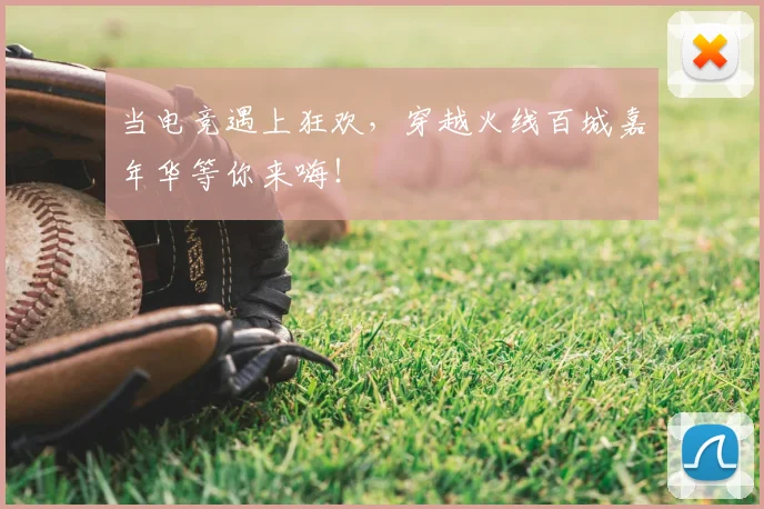 当电竞遇上狂欢，穿越火线百城嘉年华等你来嗨！