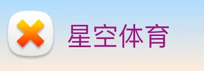 星空体育 logo